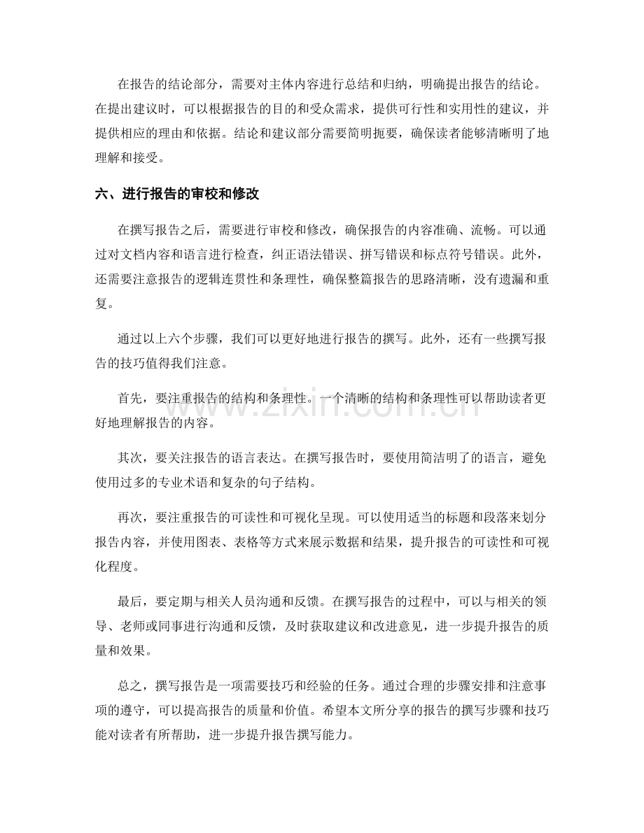 报告的撰写步骤和技巧分享.docx_第2页