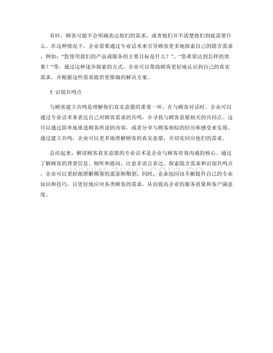解读顾客真实意愿的专业话术.docx_第2页