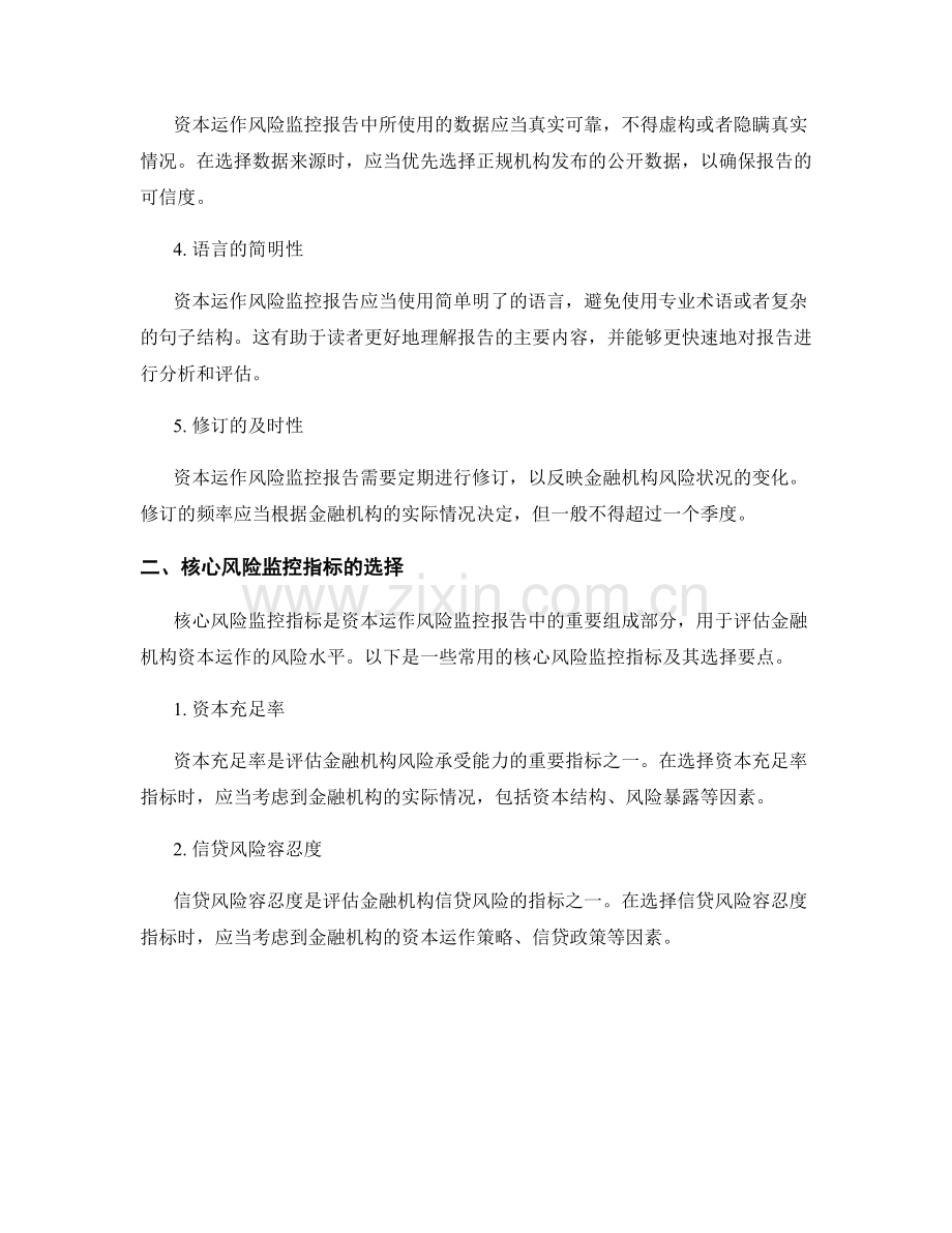 资本运作风险监控报告的撰写要求和核心风险监控指标选择.docx_第2页