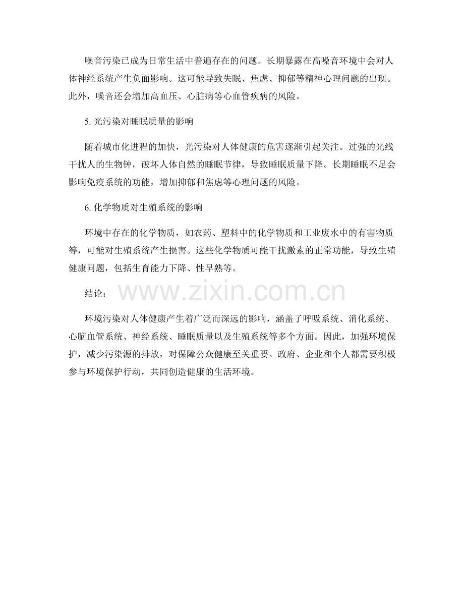 环境污染对人体健康的影响研究报告.docx_第2页