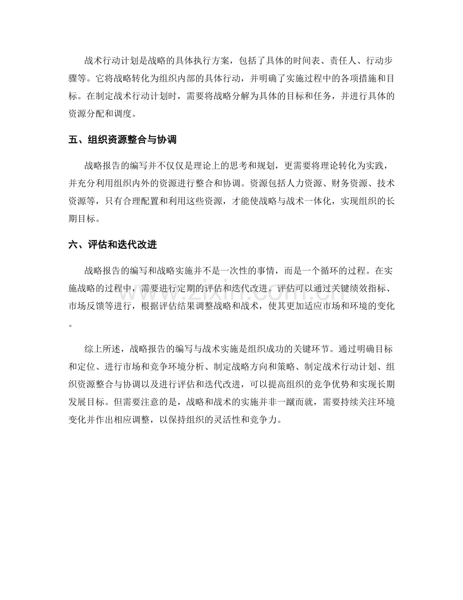 战略报告的编写与战术实施.docx_第2页