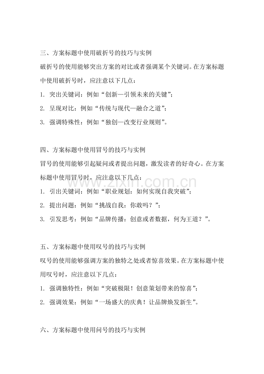 方案标题用什么符号写好一点.docx_第2页