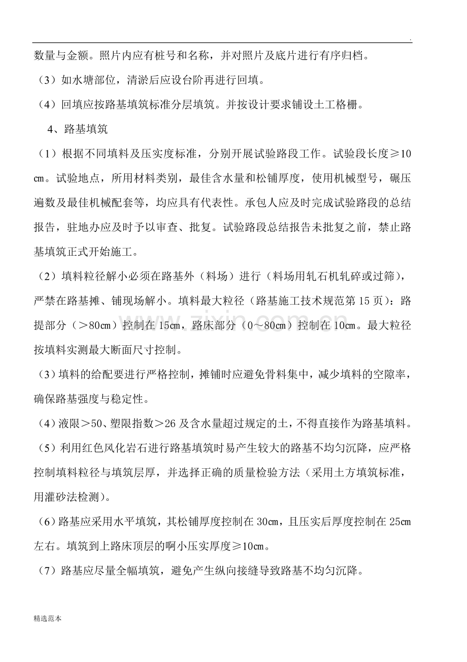 公路工程技术交底内容[](工程部).doc_第2页