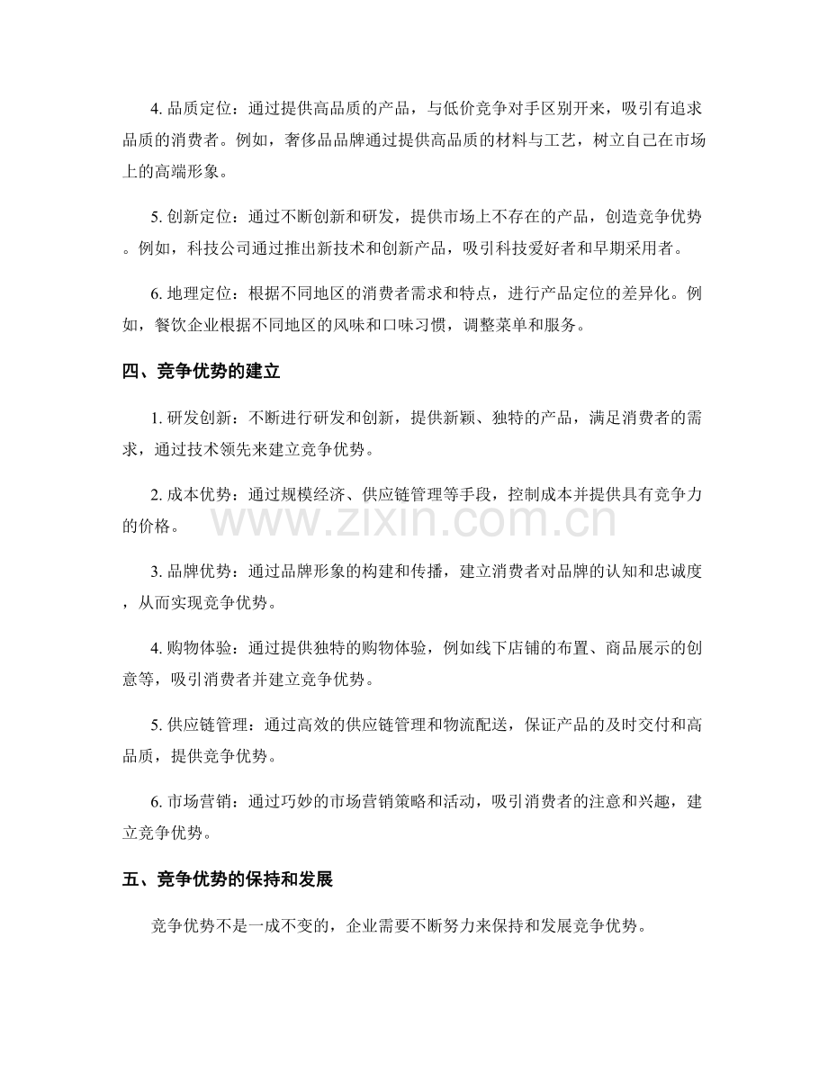 市场研究报告中的产品定位与竞争优势.docx_第2页