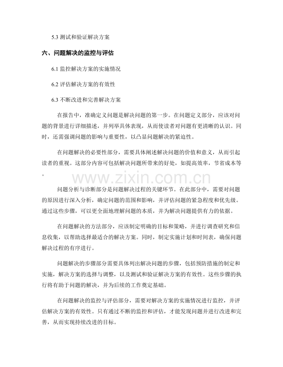 报告中的问题定义和问题解决.docx_第2页