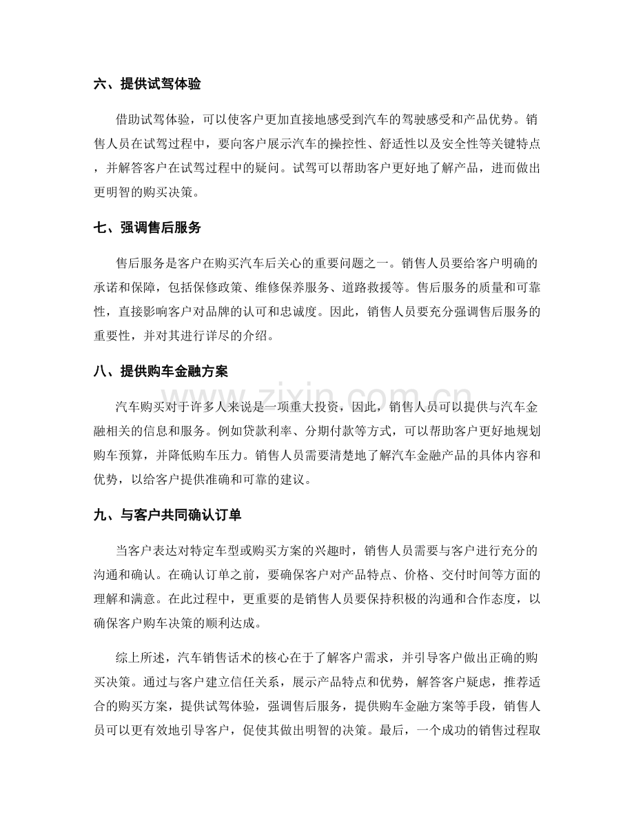 汽车销售话术：如何引导客户做出购买决策.docx_第2页