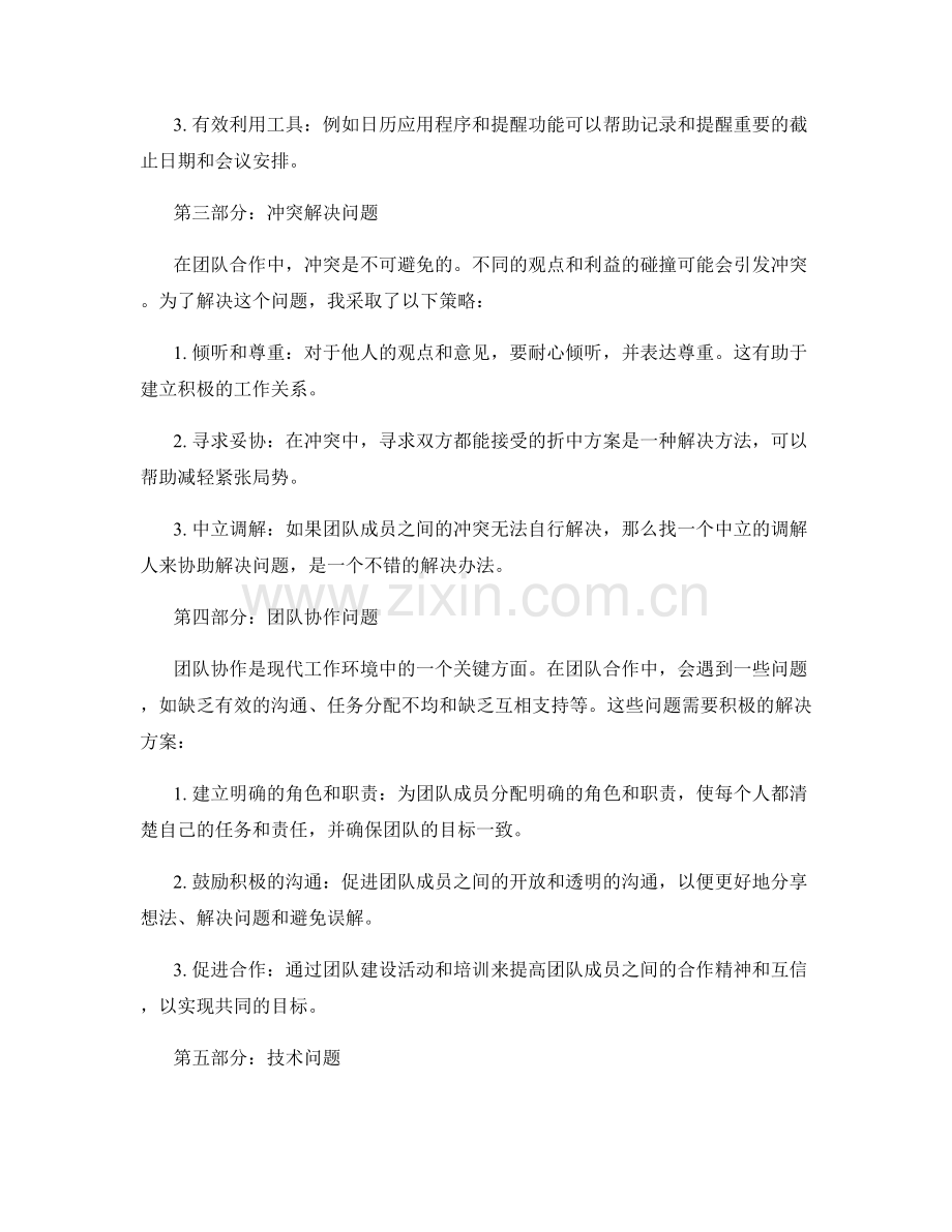 工作中常见问题解决案例与经验分享.docx_第2页