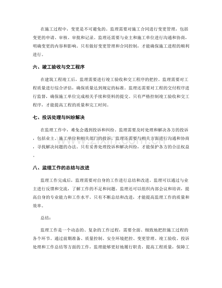 监理日常工作与施工过程的把控.docx_第2页