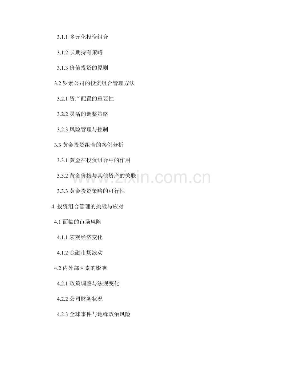报告：投资组合管理的最佳实践与成功案例.docx_第2页