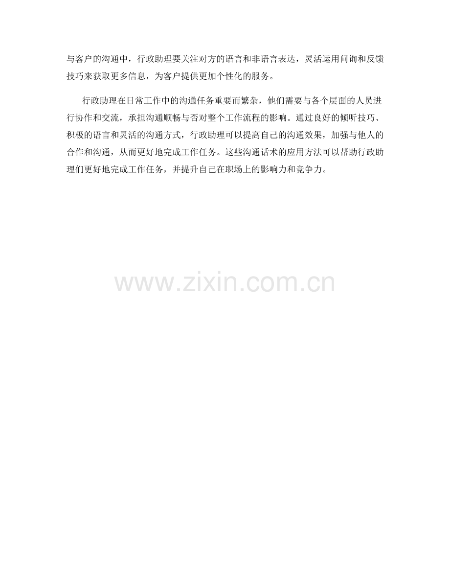 行政助理沟通话术.docx_第2页