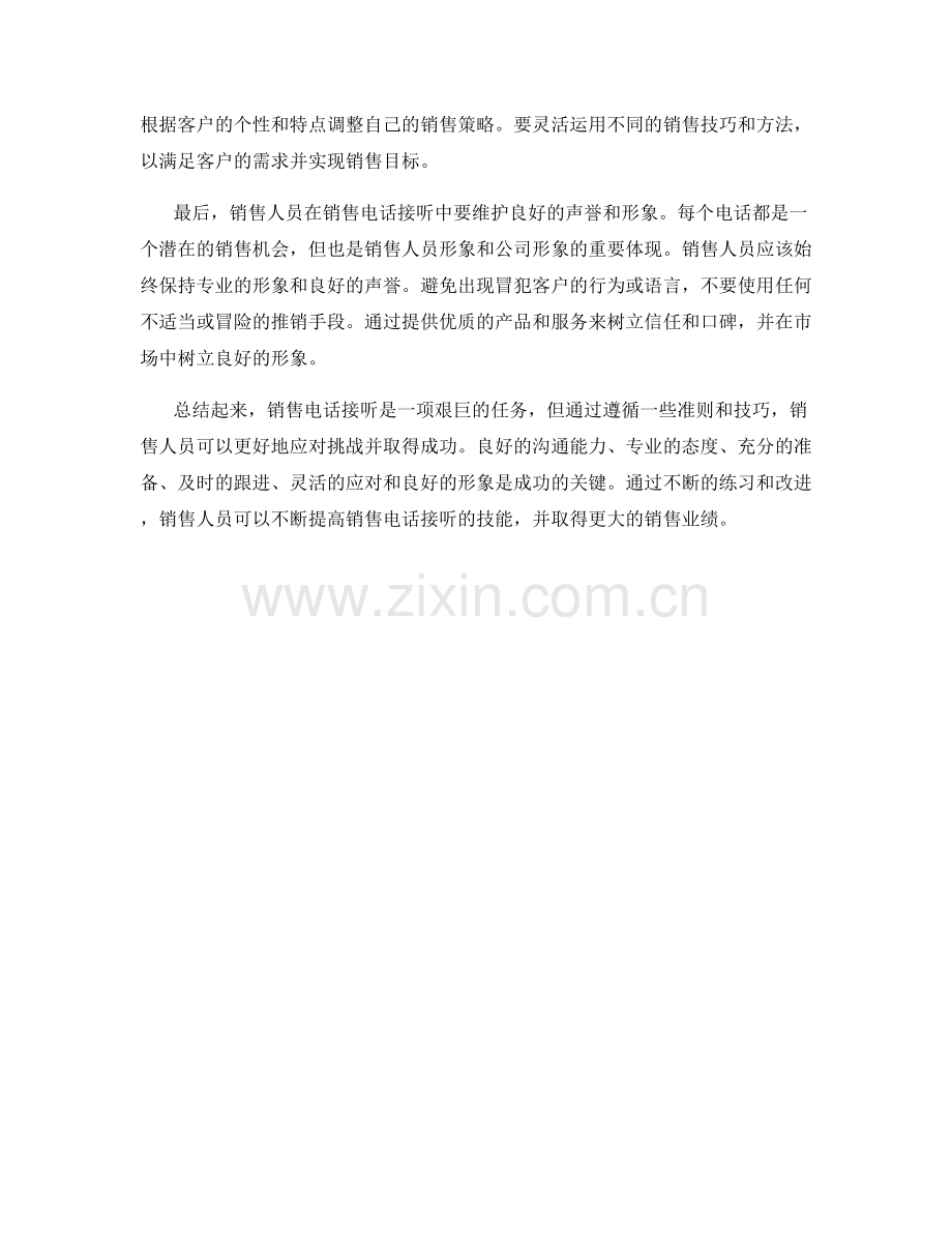 销售电话接听话术准则.docx_第2页