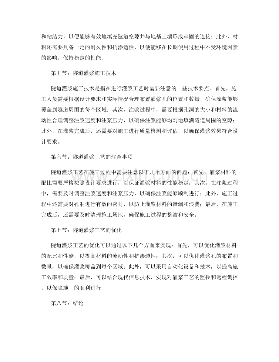 隧道灌浆工艺交底指南.docx_第2页