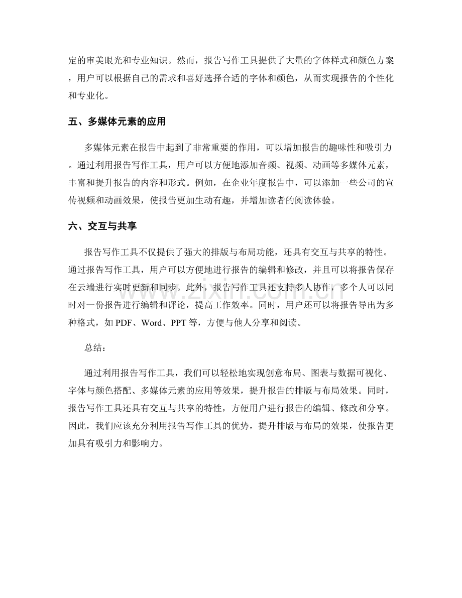 利用报告写作工具提升排版与布局的效果.docx_第2页