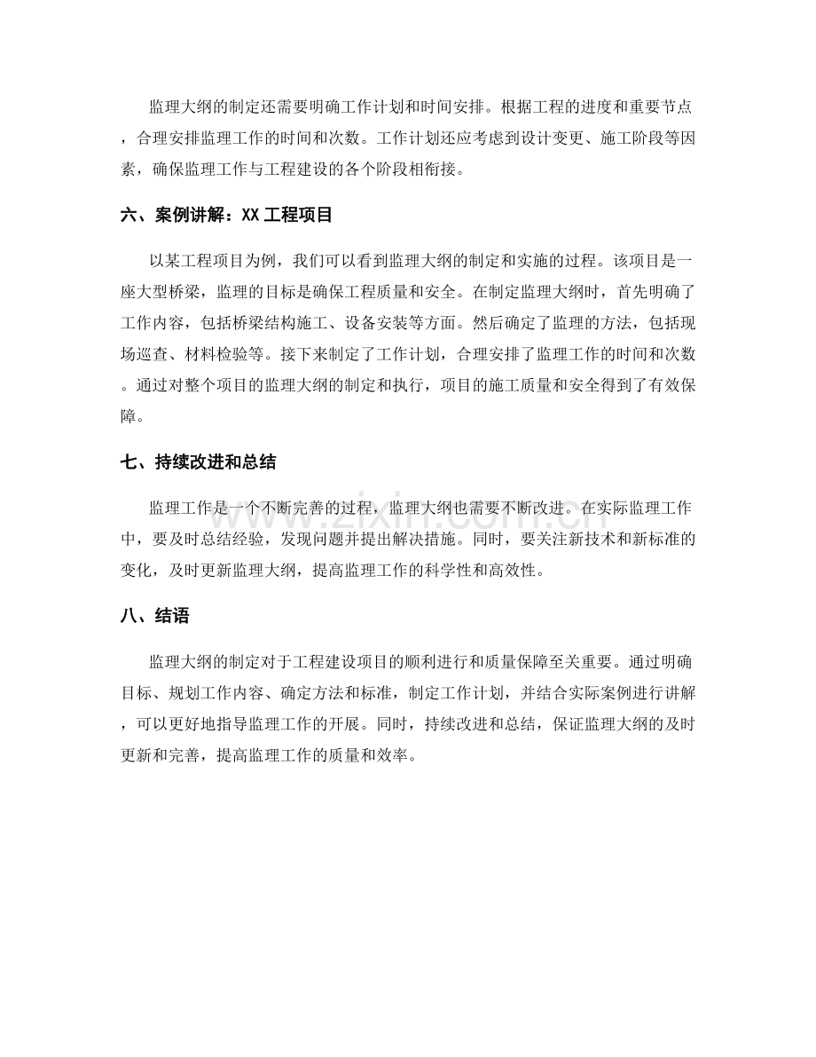 监理大纲制定技巧与操作案例讲解.docx_第2页