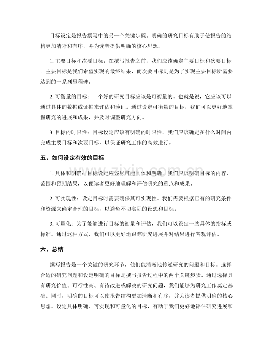 报告撰写中的研究问题和目标设定.docx_第2页