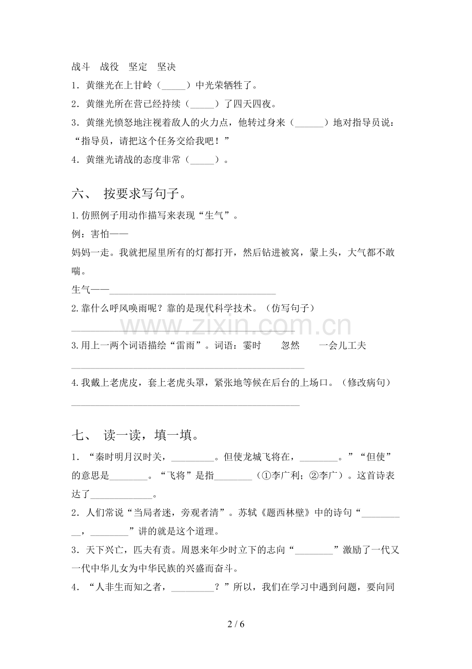 人教版四年级上册语文期末考试(带答案).doc_第2页