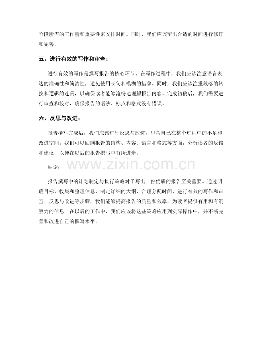 报告撰写中的计划制定与执行策略.docx_第2页
