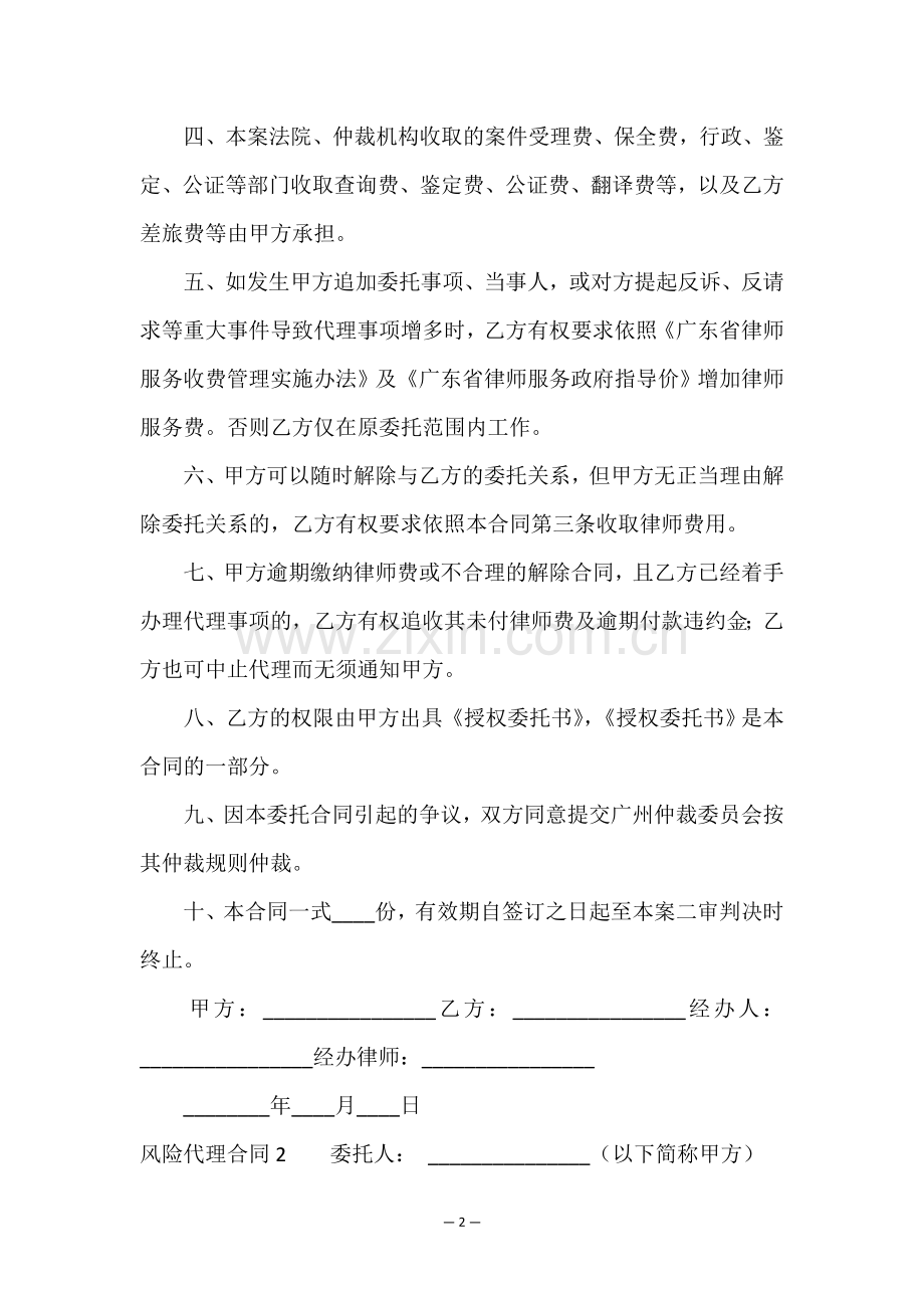 风险代理合同15篇.doc_第2页
