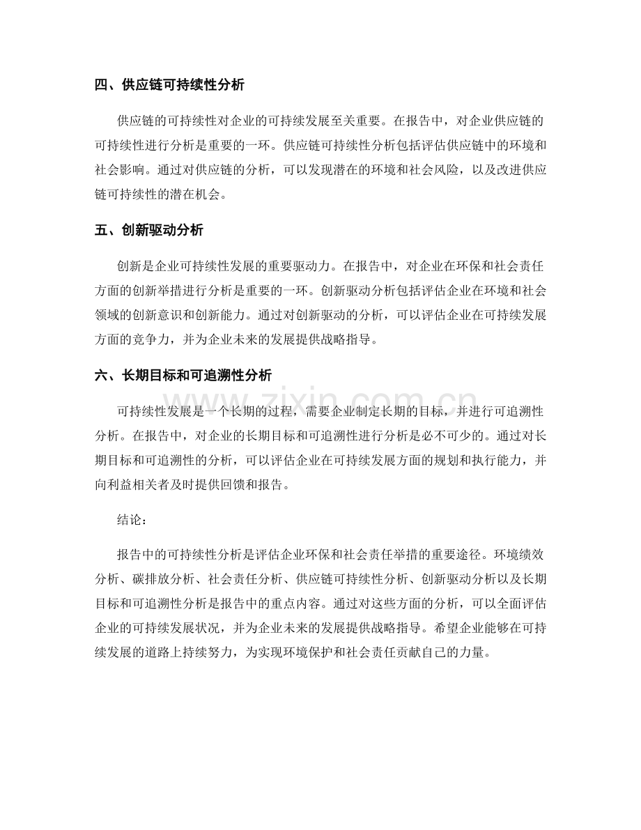 报告中的可持续性分析：实施环保和社会责任计划.docx_第2页
