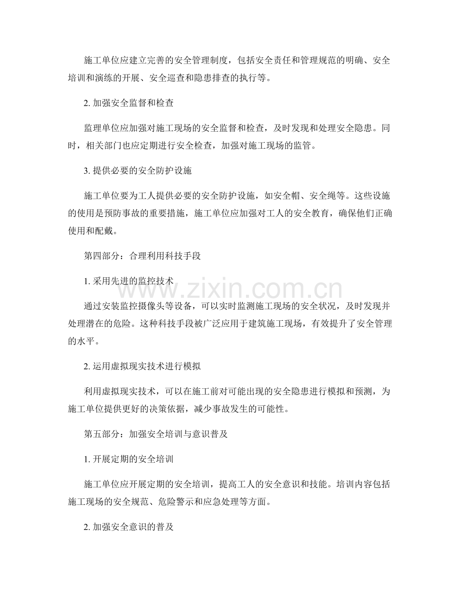 建筑施工现场安全生产的法律责任与预防.docx_第2页