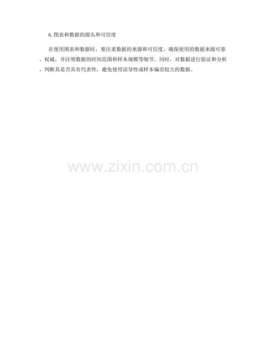 报告中图表和数据的使用方法.docx_第2页