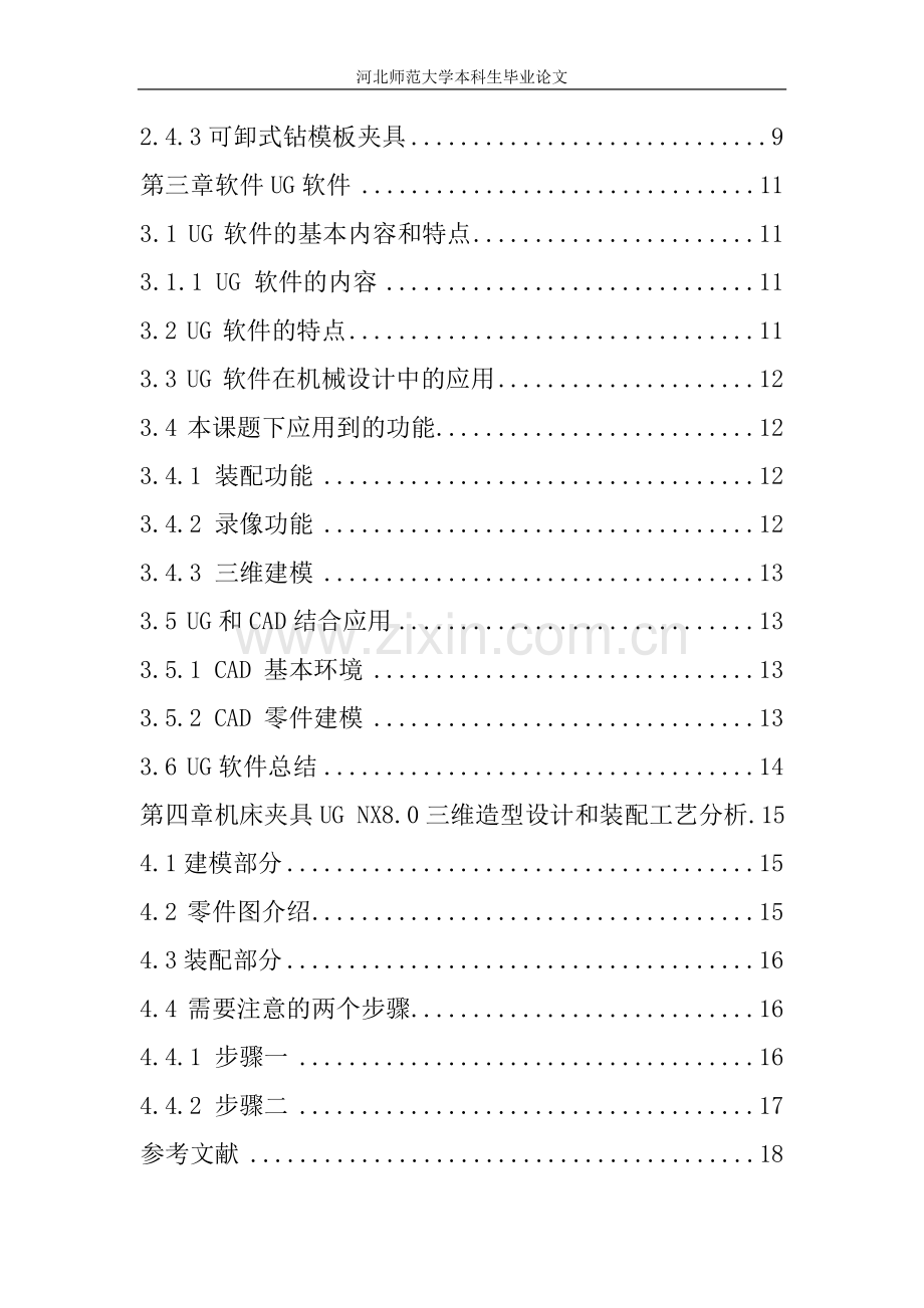毕业设计(论文)-基于UG平台的夹具设计.doc_第2页