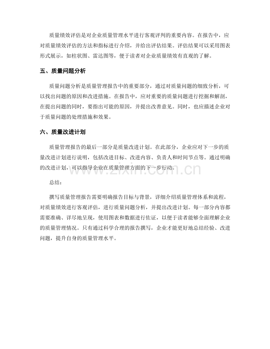 质量管理报告的撰写要点.docx_第2页