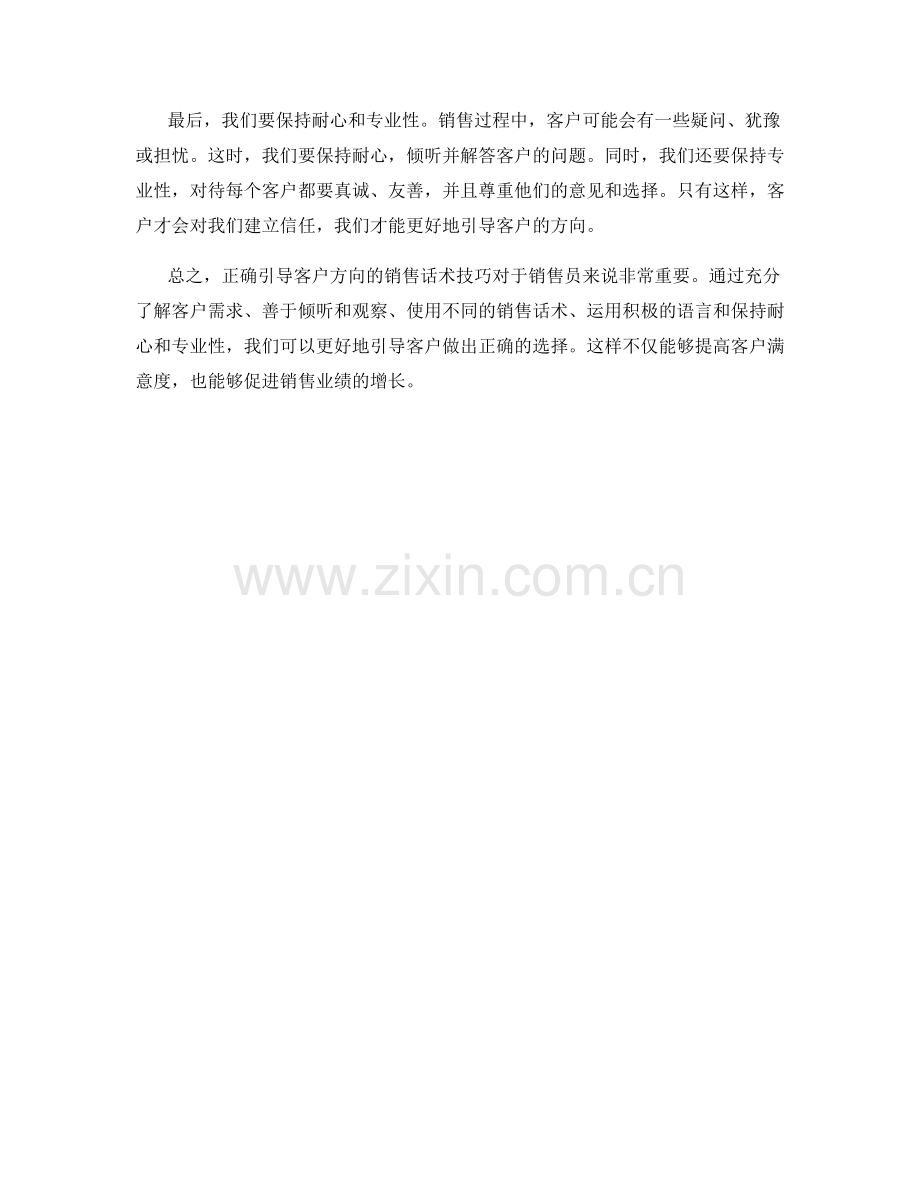 正确引导客户方向的销售话术技巧.docx_第2页