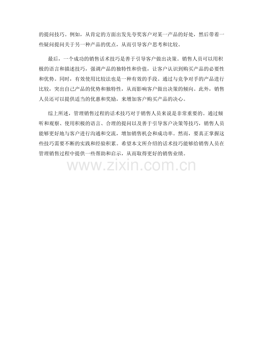 管理销售过程的话术技巧.docx_第2页