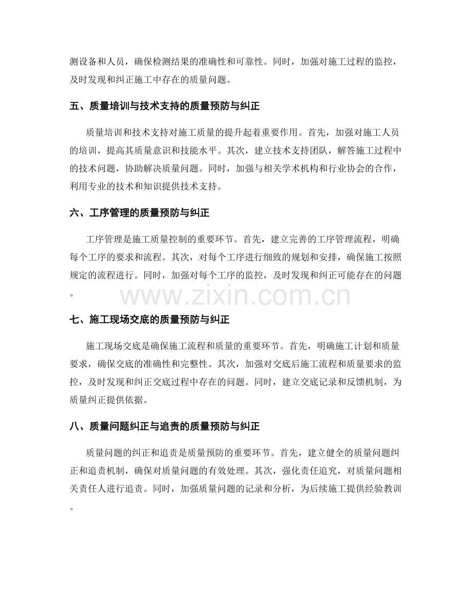 施工过程中的质量问题预防与纠正措施.docx_第2页