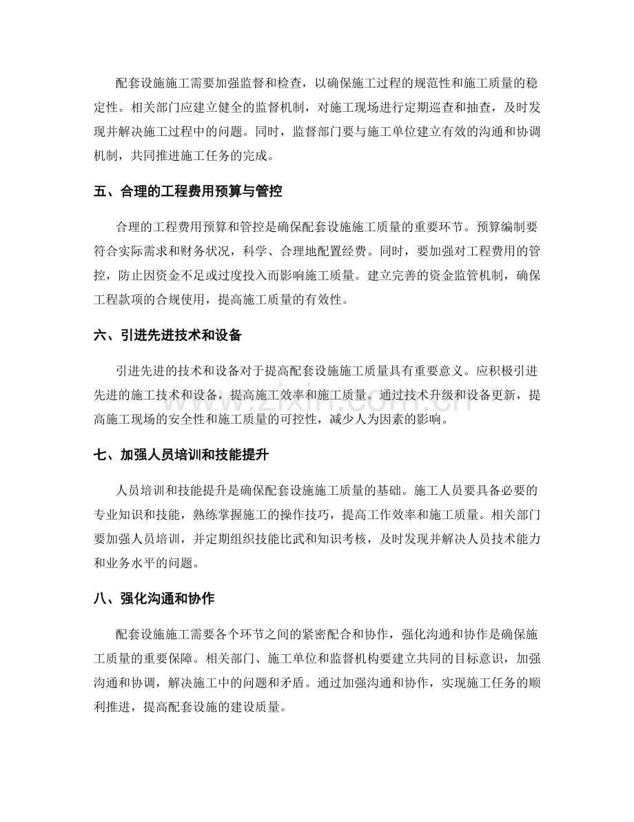 配套设施施工的管理与质量控制.docx_第2页