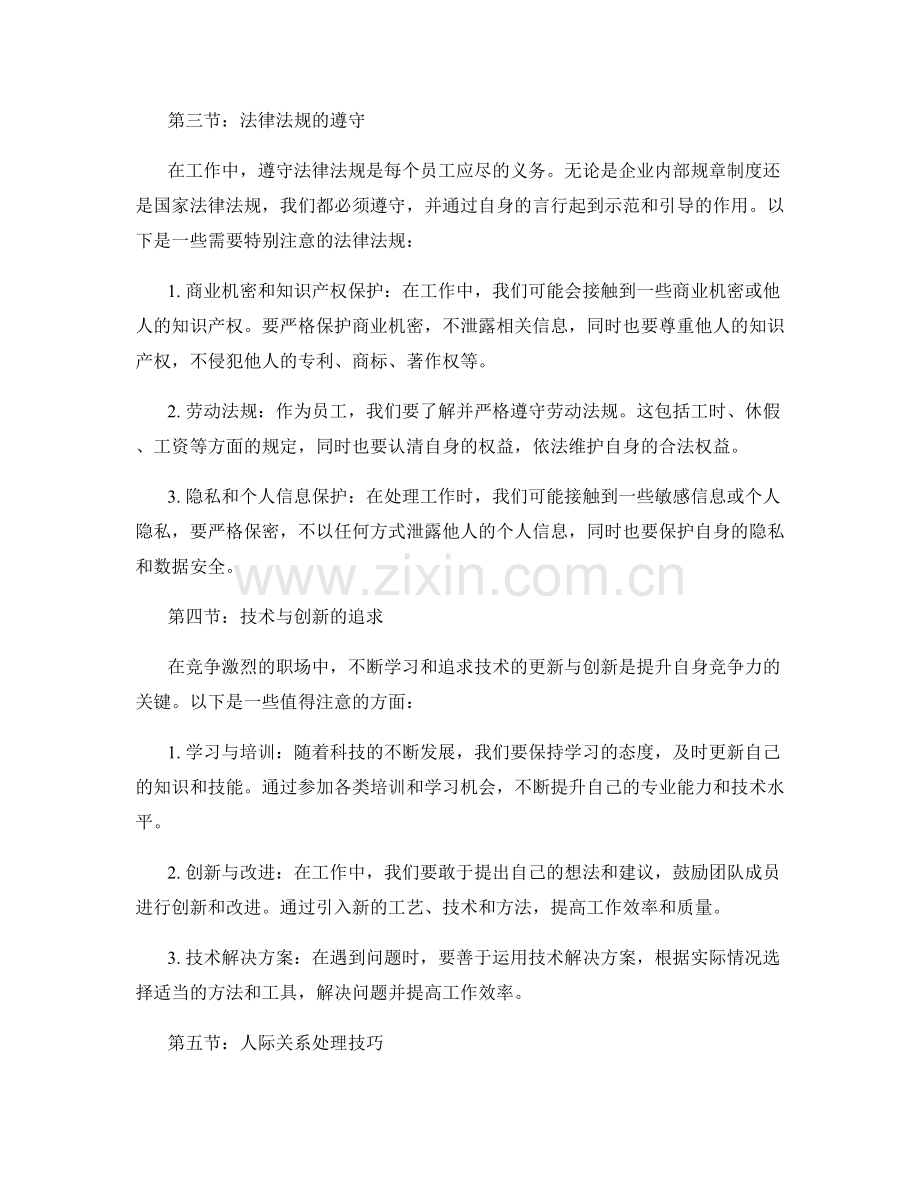工作注意事项总结及事故处理经验探索.docx_第2页