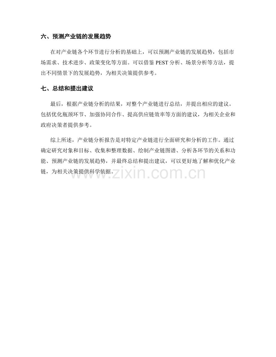 产业链分析报告的方法与步骤.docx_第2页