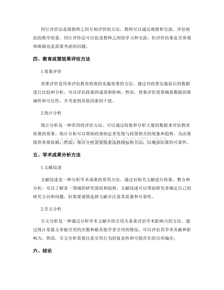报告中的教育评估和学术成果分析方法.docx_第2页