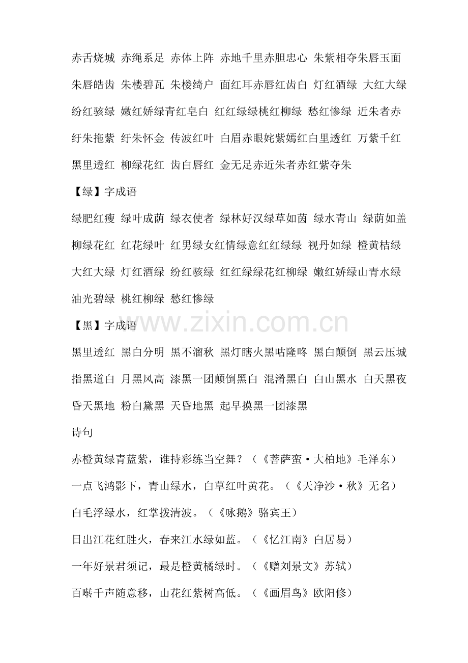 二年级表示颜色的词.doc_第2页
