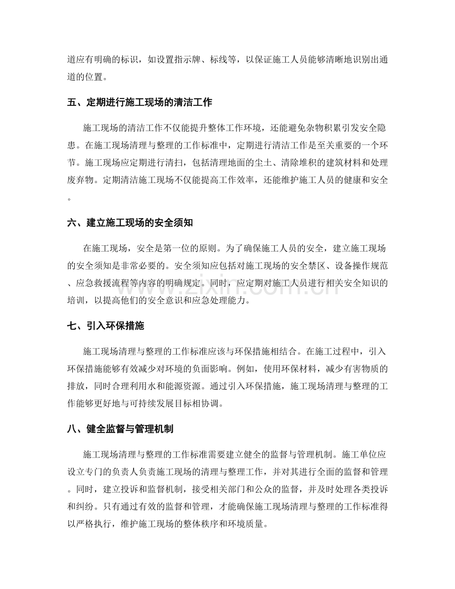施工现场清理与整理的工作标准.docx_第2页