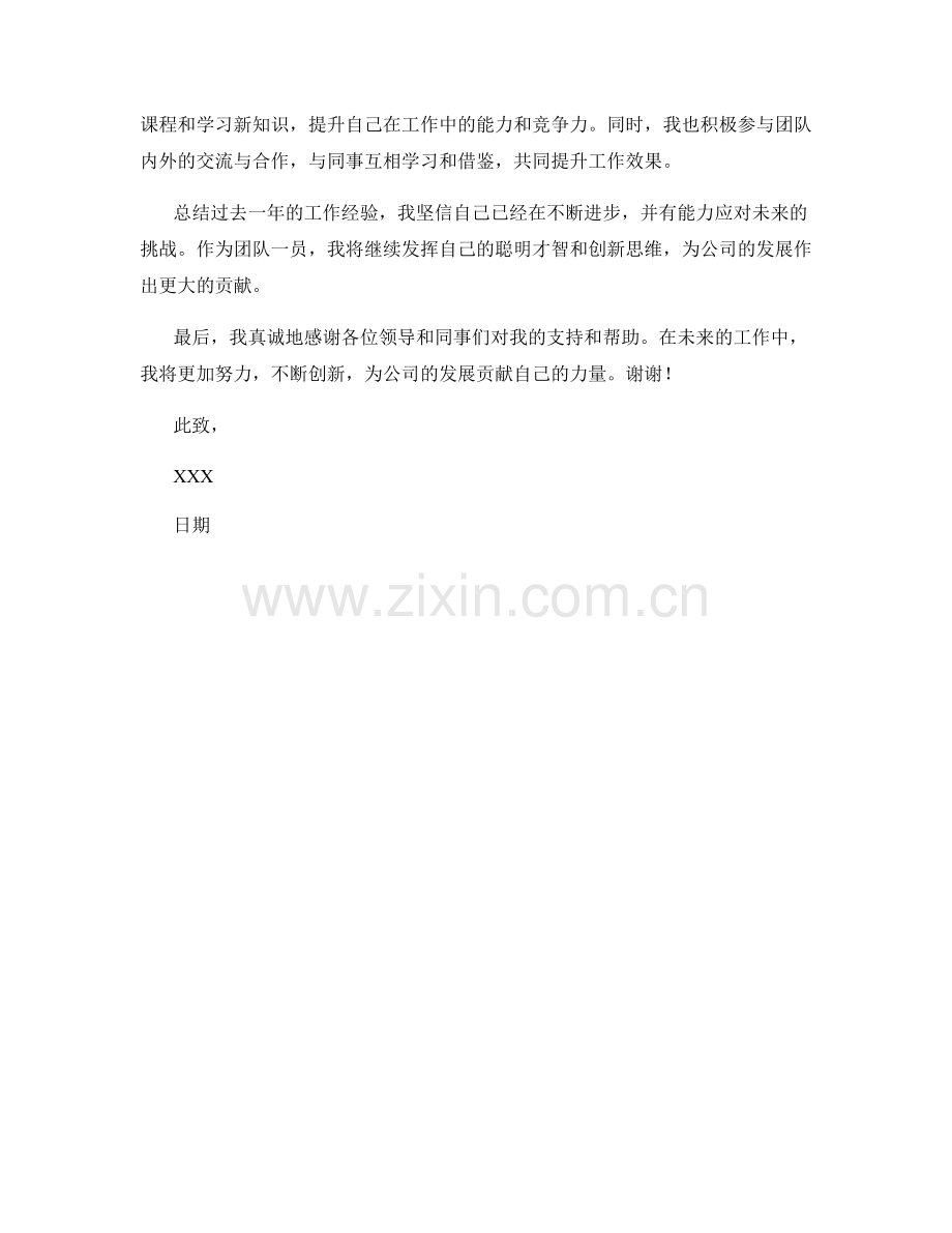 2023年思想汇报：新战略新动力.docx_第2页