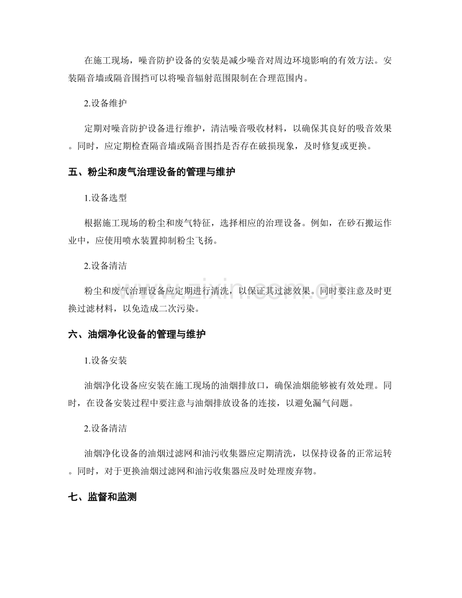 施工现场的环保设备管理与维护要点.docx_第2页