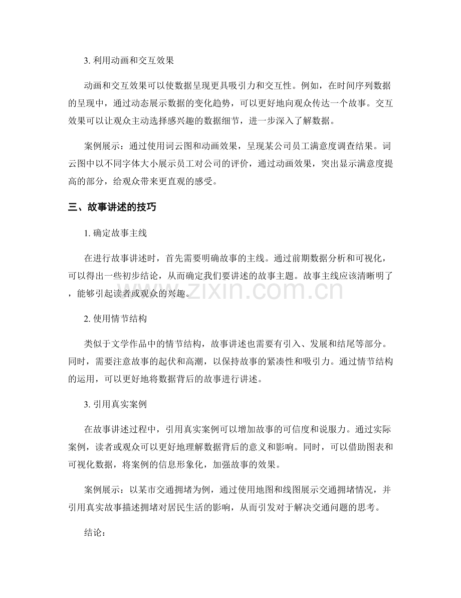 报告中的数据可视化和故事讲述技巧.docx_第2页
