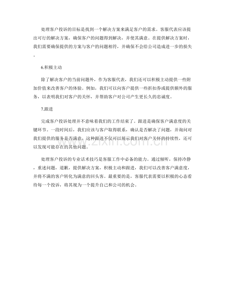 处理客户投诉的专业话术技巧.docx_第2页