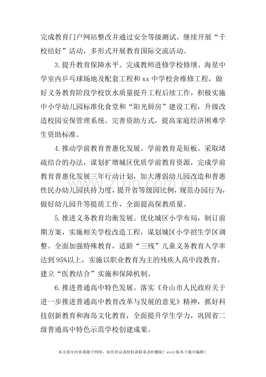 教育局20XX年工作计划.doc_第2页