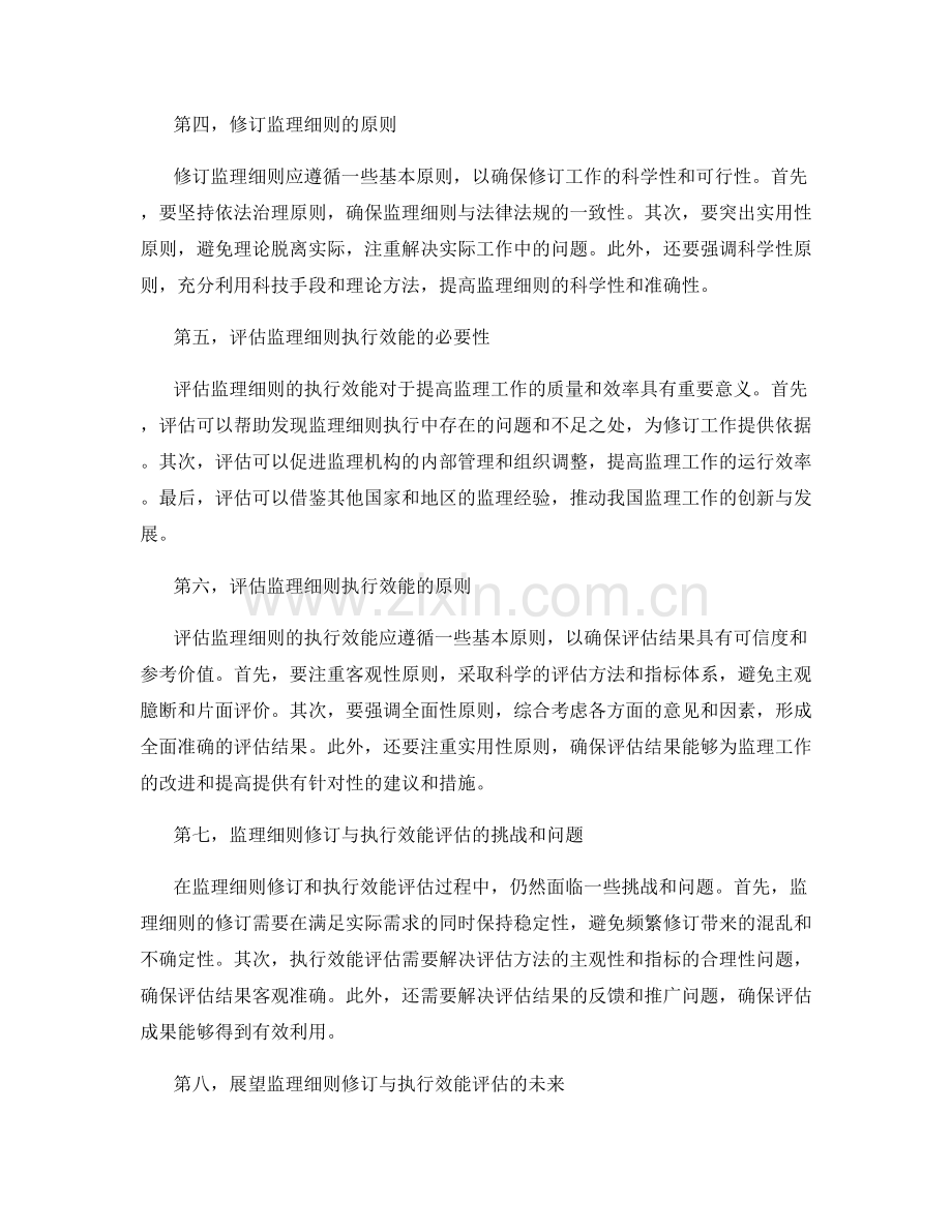 监理细则的修订与执行效能评估原则.docx_第2页