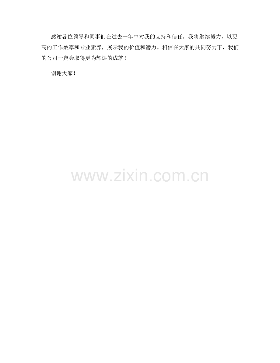 2023年度报告：战略规划与盈利能力改善效果评测.docx_第2页