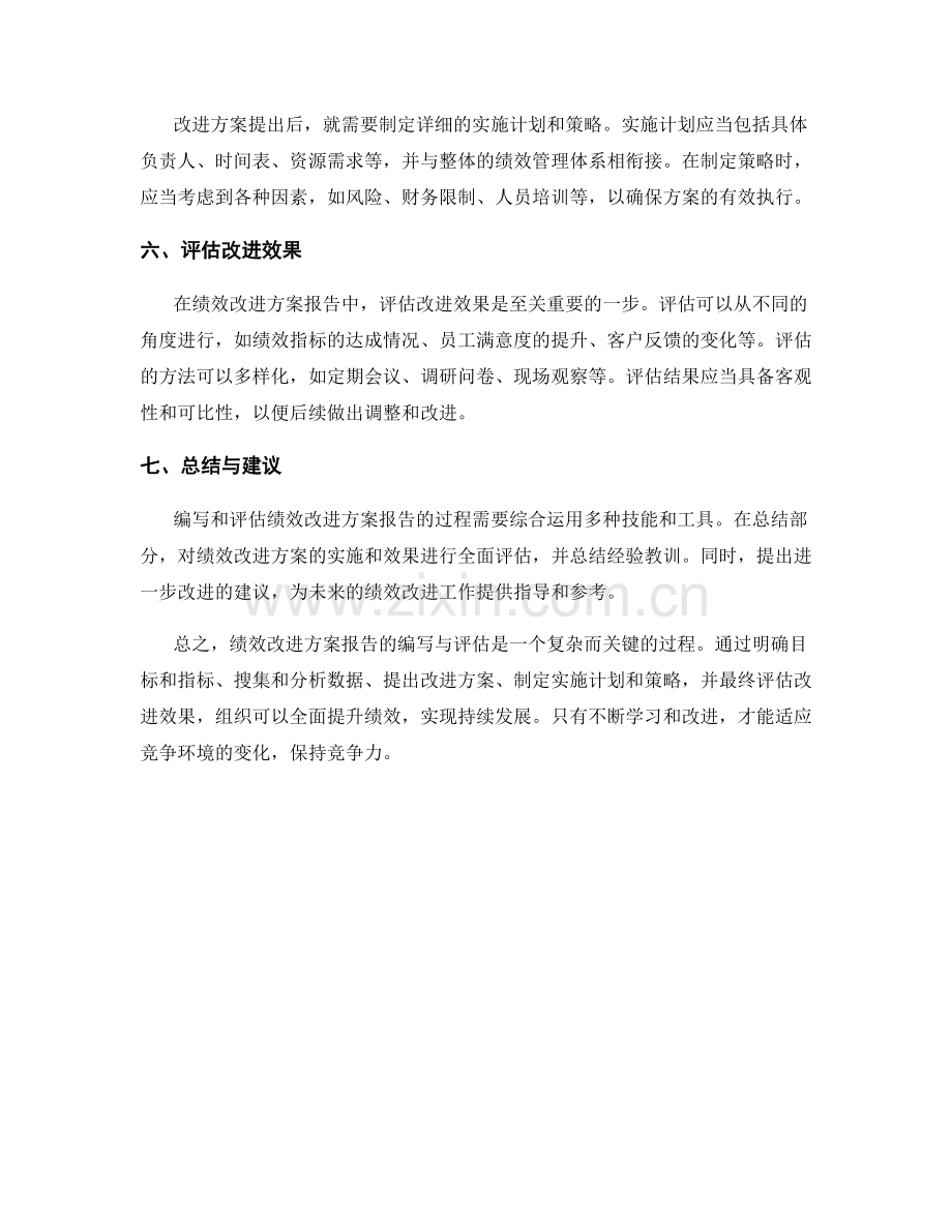 绩效改进方案报告的编写与评估.docx_第2页