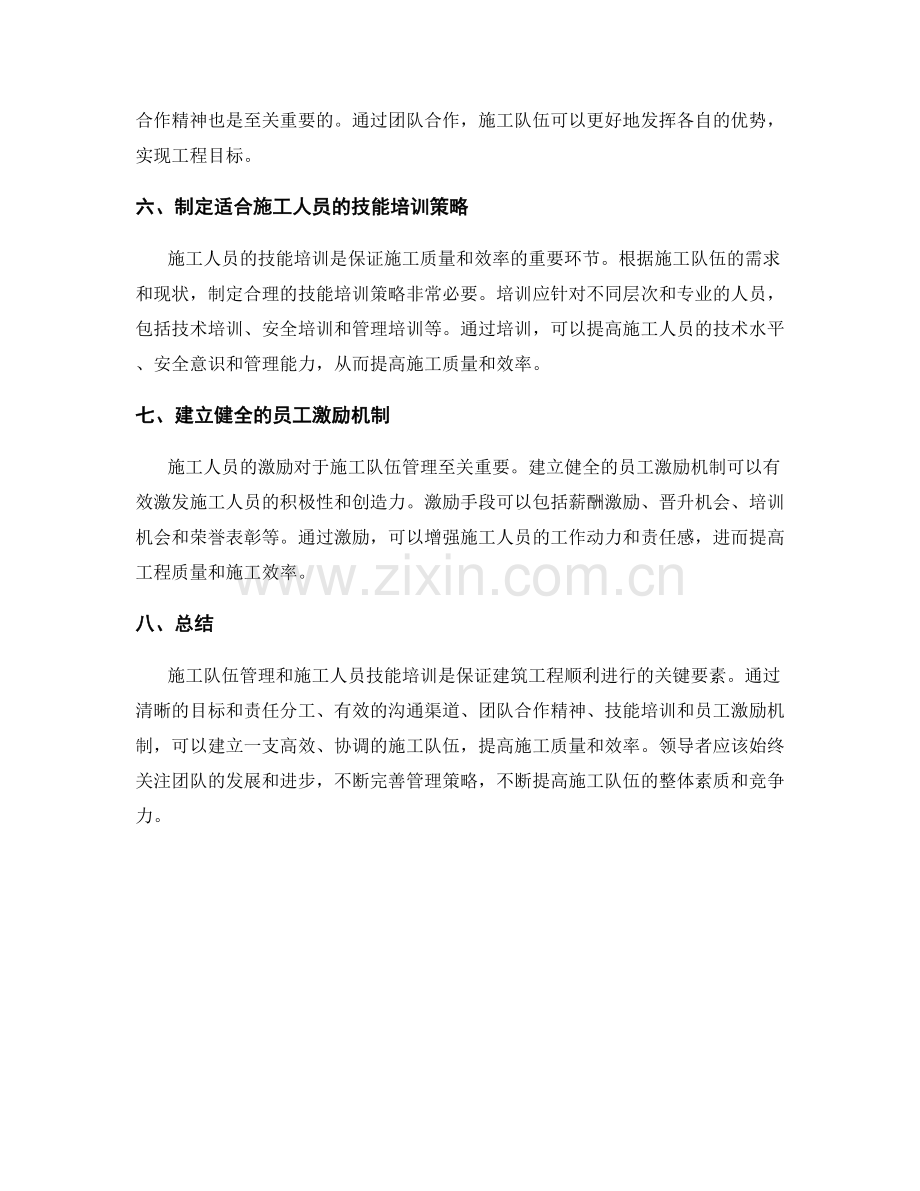 施工施工队伍管理与施工人员技能培训策略.docx_第2页