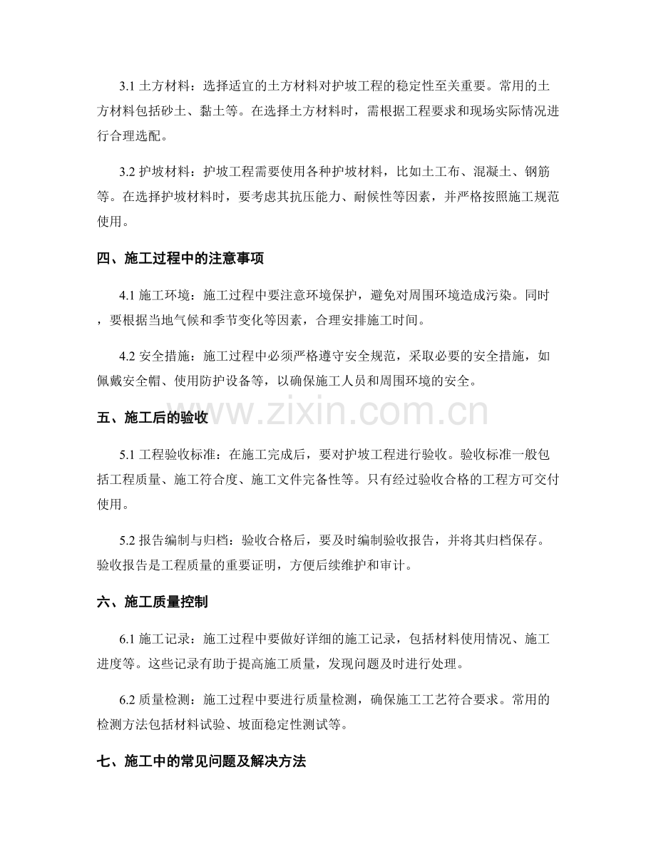 护坡技术交底中的施工要素详解.docx_第2页