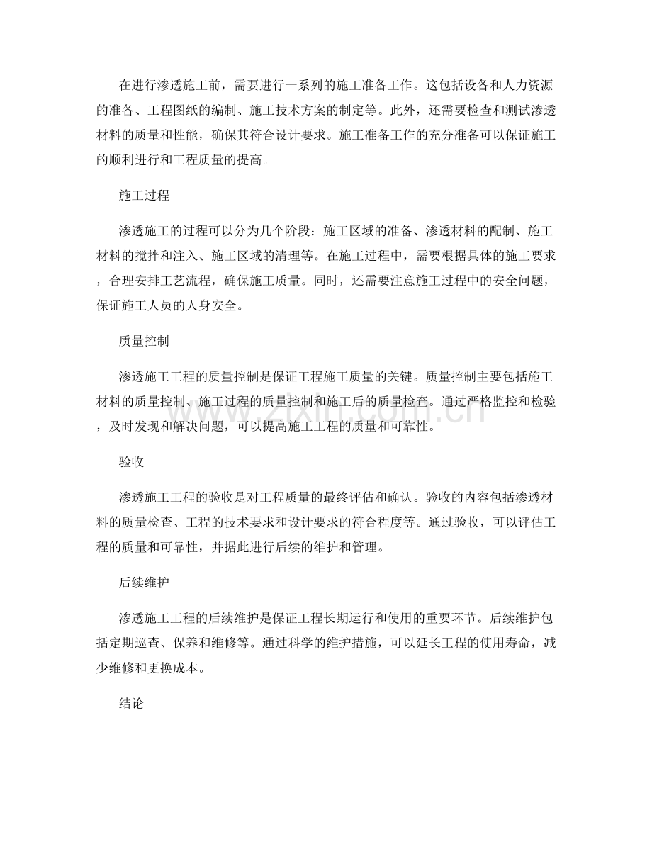 渗透施工工程的设计与执行步骤.docx_第2页