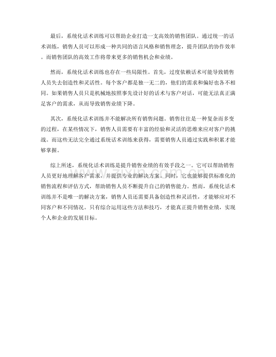 系统化话术训练提升销售业绩.docx_第2页