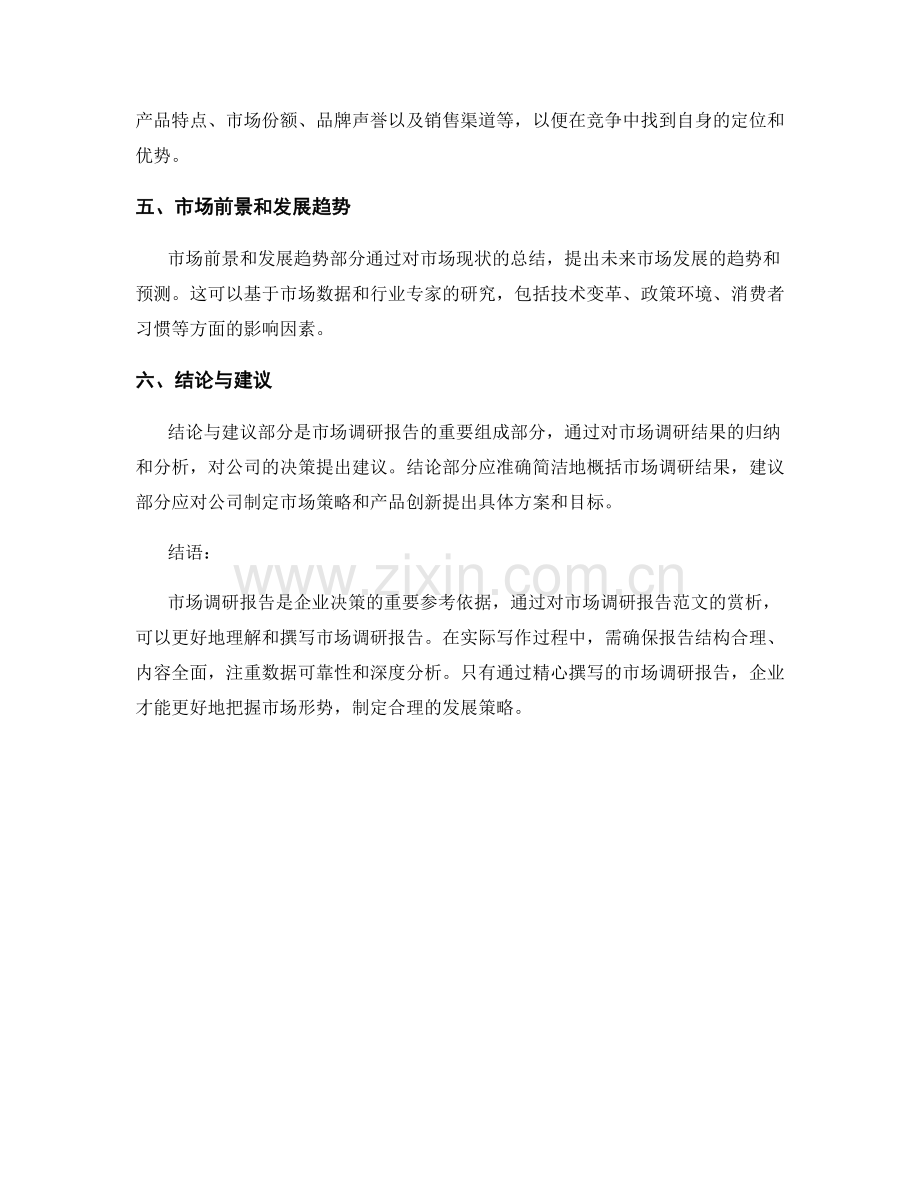 报告范文赏析：市场调研报告示例.docx_第2页
