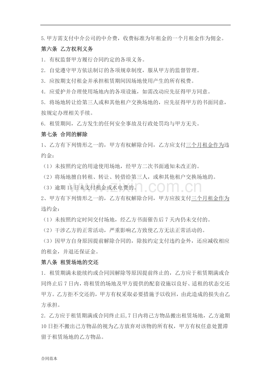 场地空地租赁合同书.docx_第2页
